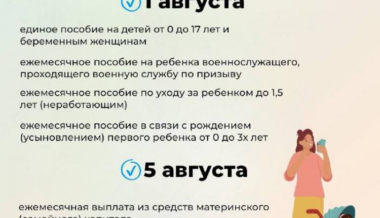 Отделение СФР по Саратовской области досрочно перечислит детские выплаты в августе