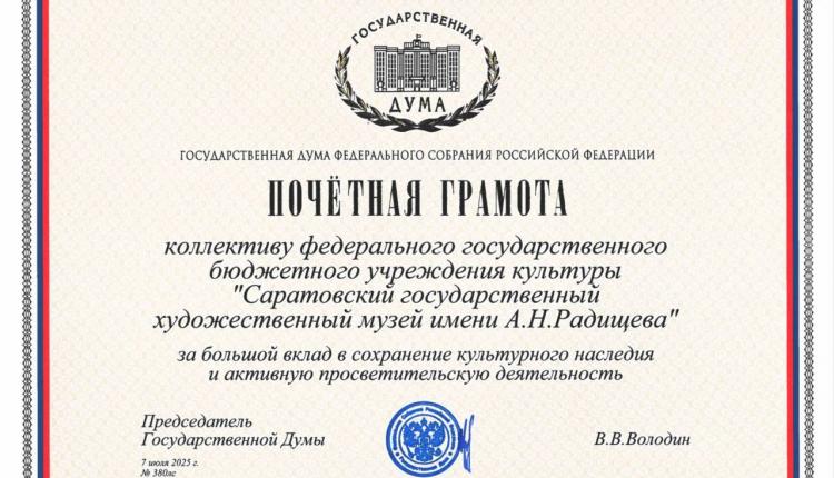 Отмечен большой вклад сотрудников музея в сохранение культурного наследия и активную просветительскую деятельность