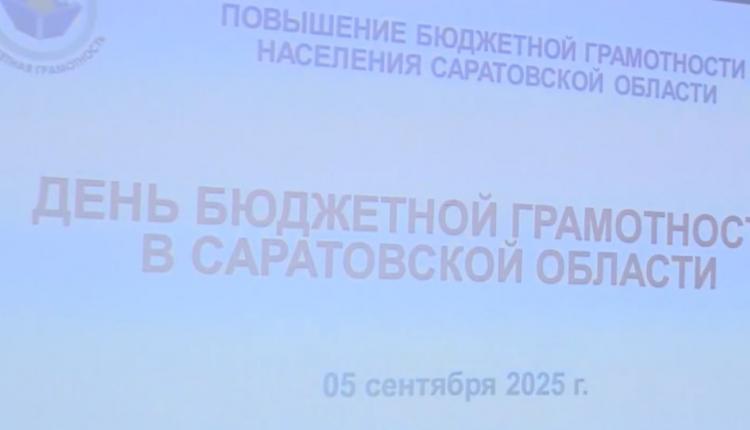В честь этого праздника в рамках регионального проекта «Повышение бюджетной грамотности населения Саратовской области» в Энгельсском технологическом институте