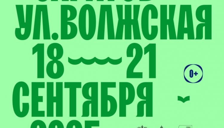 Главное книжное событие пройдет с 18 по 21 сентября на улице Волжской