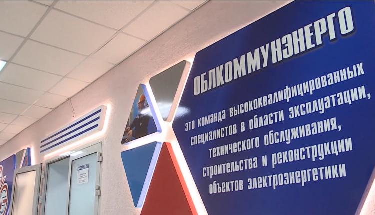 Она была создана при поддержке «Облкоммунэнерго»