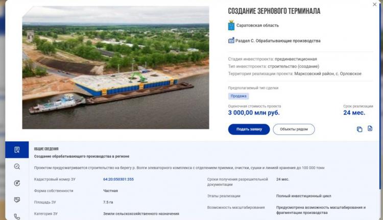 Саратовская область расширила свое присутствие на федеральной Инвестиционной карте, разместив три новых перспективных предложения для инвесторов