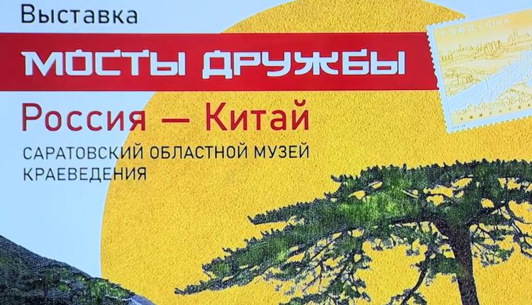 Она посвящена 75-летию со дня подписания советско-китайского Договора о дружбе, союзе и взаимной помощи