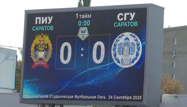 Состоялся десятый мини-тур Суперлиги имени Игоря Гамулы Высшего дивизиона Национальной студенческой футбольной лиги сезона 2025