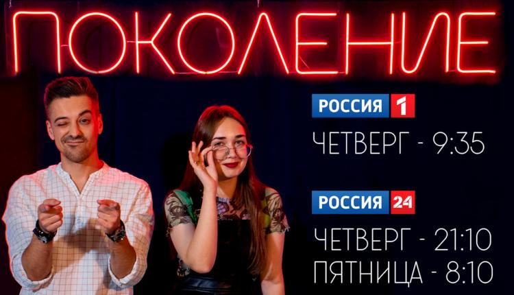 Поколение