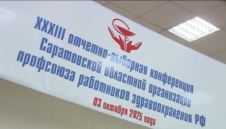 Она прошла в Большом зале Федерации профсоюзных организаций области