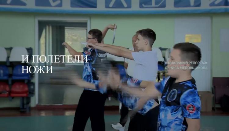 Со временем метание ножа стало самостоятельной дисциплиной вида спорта «универсальный бой»