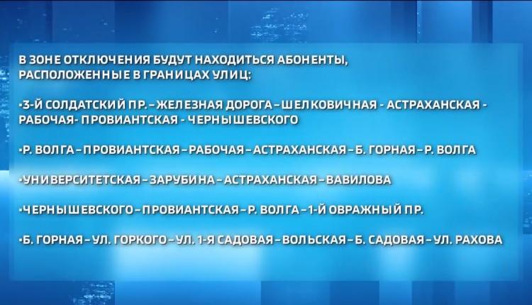 С часа ночи до полуночи Саратовводоканал будет проводить замену старой запорной арматуры по улице Рахова, а также введет в эксплуатацию новый водовод по улице Дегтярная
