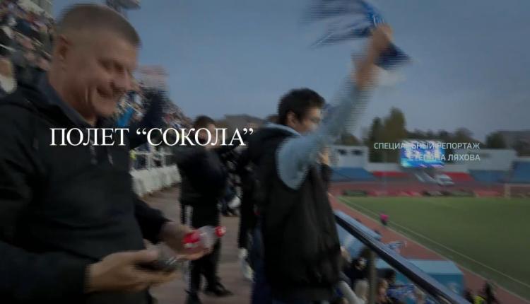 Специальный репортаж. «Полет сокола»