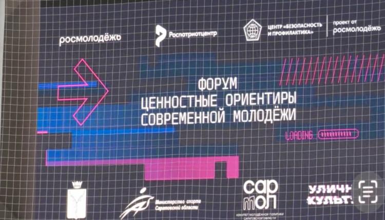 В рамках него прошел форум «Ценностные ориентиры современной молодежи»