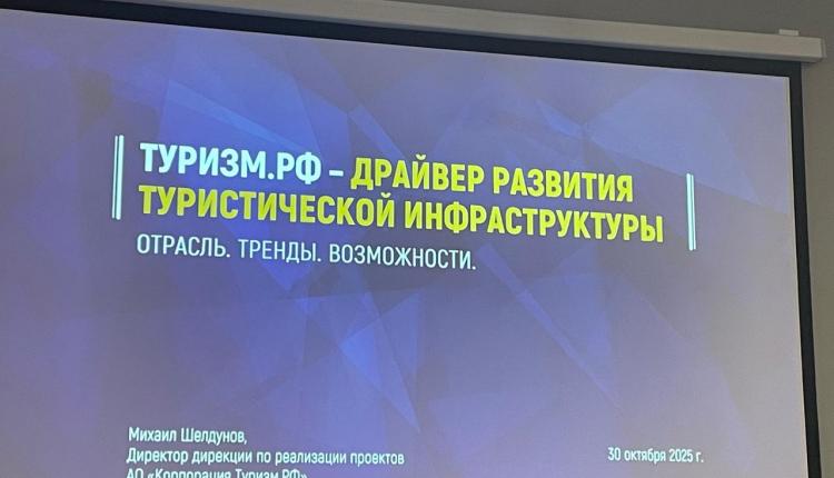 В рамках мероприятия Корпорация «Туризм.РФ» представила свои проекты в регионах, ведущие эксперты отрасли рассказали об основных трендах инвестирования в туристскую инфраструктуру