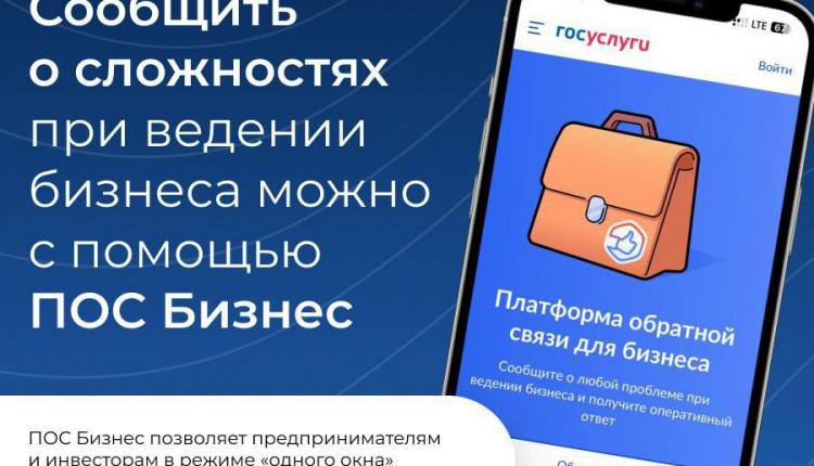 Инструмент значительно упрощает процесс взаимодействия предпринимателей с органами власти