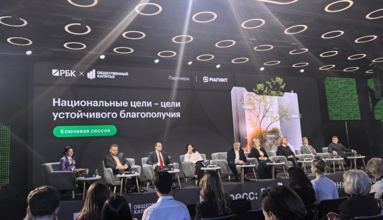 26 ноября в Москве прошел V форум ответственного бизнеса «Конгресс: РБК-Общественный капитал»