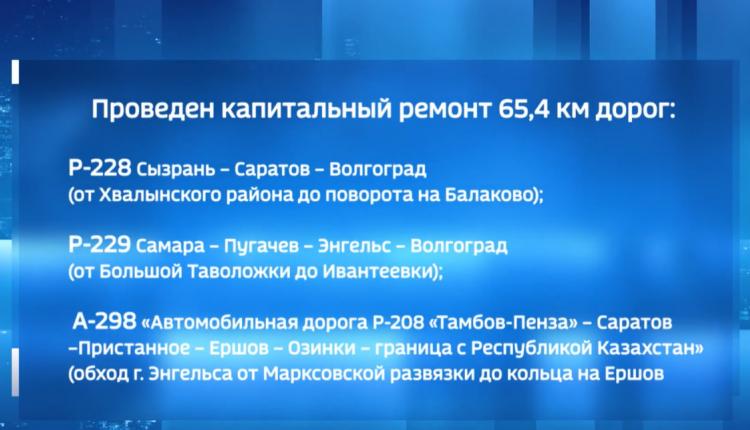 За несколько лет на федеральный уровень при поддержке Вячеслава Володина было передано 2300 км дорог
