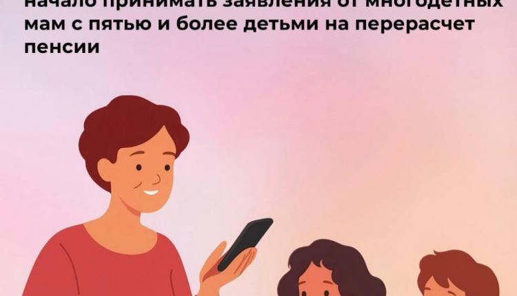Это стало возможным благодаря поправкам в законодательство, согласно которым с 2026 года периоды ухода за всеми детьми до достижения ими полутора лет будут учитываться при оформлении страховой пенсии