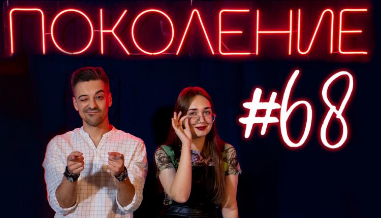 Поколение #68. В гостях композитор, кандидат физико-математических наук Вадим Генин