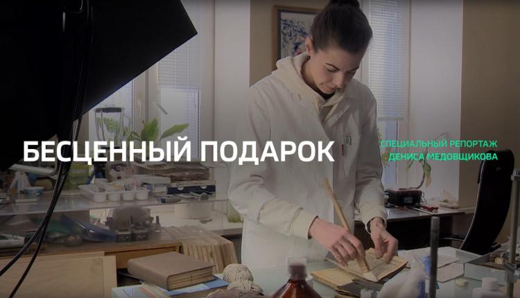 Специальный репортаж. «Бесценный подарок»