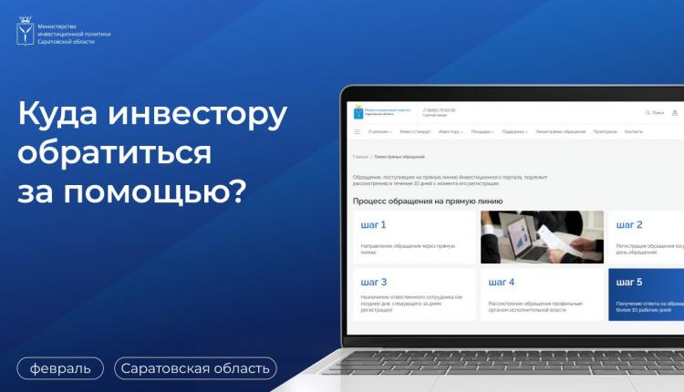 В Саратовской области созданы и действуют удобные каналы связи, которые позволяют бизнесу оперативно решать вопросы и получать необходимую поддержку