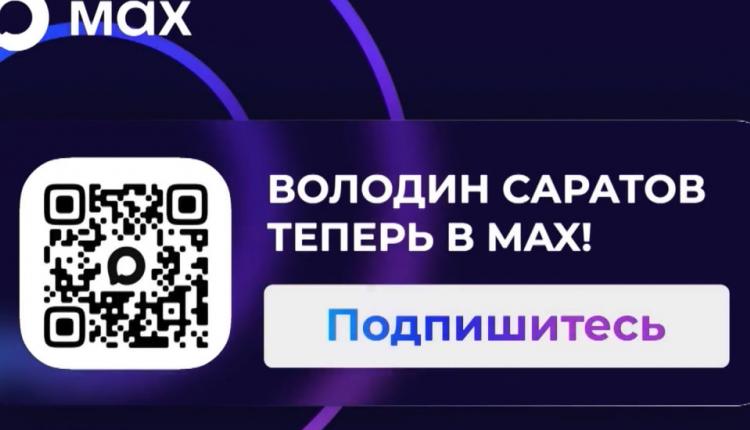 Тема – поддерживают ли жители региона продолжение реализации депутатского проекта Вячеслава Володина по созданию новых парков и скверов в Саратове