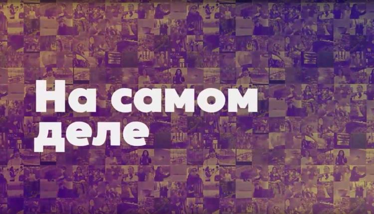 «На самом деле» 