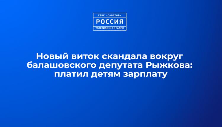 Как стало известно, в 2020—2021 годах дочь Рыжкова Ангелина и сын Дмитрий официально работали в учреждении сторожами