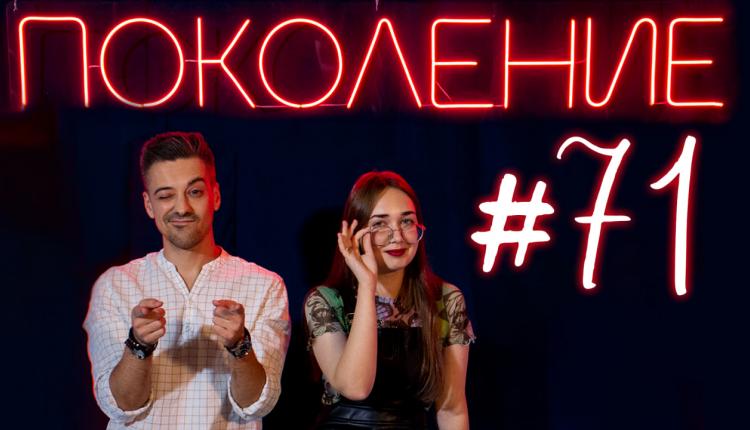 Поколение #71. В гостях актриса Саратовского театра драмы Екатерина Локтионова