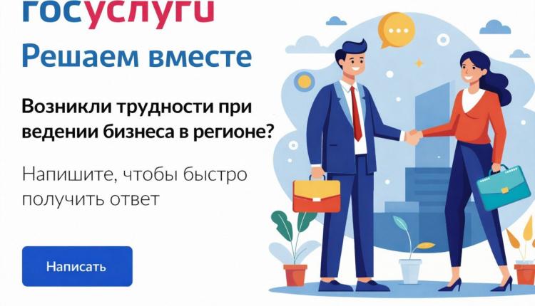 Сервис позволяет оперативно получать официальные ответы на вопросы, связанные с ведением предпринимательской деятельности и реализацией инвестпроектов в регионе