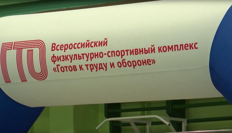 Состоялся региональный этап фестиваля «Готов к труду и обороне»