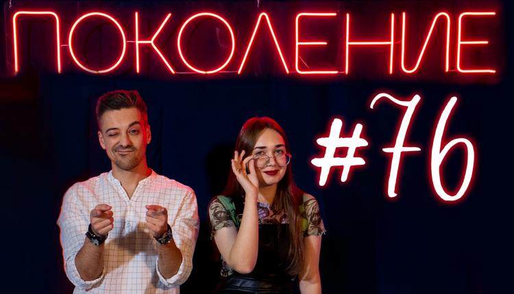 Поколение #76. В гостях воспитатель года 2026 в Саратове Наталья Пименова