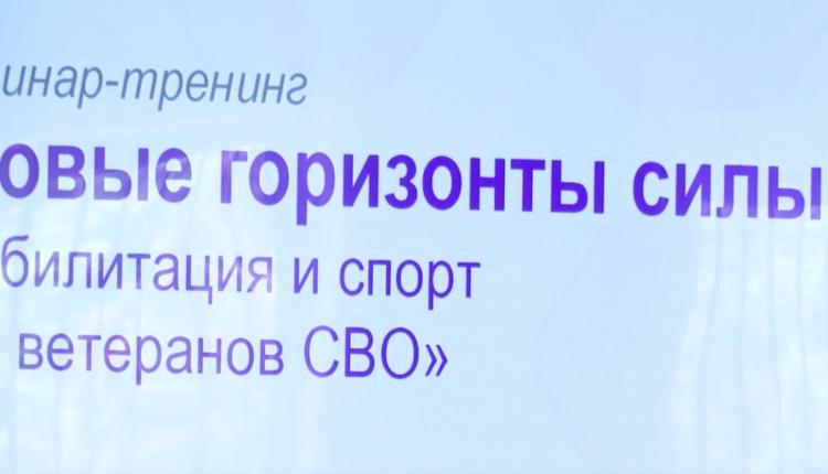 На площадках регионального Центра реабилитации и спорткомплекса «Кристалл» состоялся семинар-тренинг