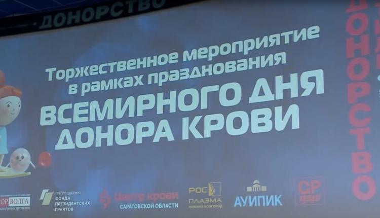 В рамках церемонии организаторы отметили Почетных доноров России, в том числе доноров костного мозга, активистов движения и добровольцев из числа студентов