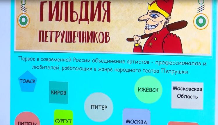 Почти неделю артисты-кукольники, художники, режиссеры, педагоги будут знакомиться с лучшими традициями народного театра