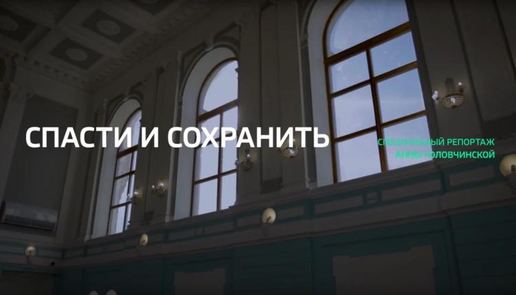 Специальный репортаж. «Спасти и сохранить»
