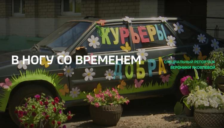 Специальный репортаж. «В ногу со временем»
