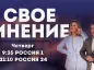 свое мнение