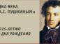 Осенняя сессия, посвященная 225-летию со дня рождения А.С. Пушкина, пройдет с 6 по 7 ноября 2024 года