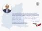Поздравление полномочного представителя с Днем Победы