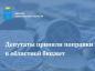 Согласно корректировкам бюджетные ассигнования увеличиваются в целом на 543,3 млн рублей