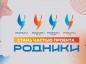 На конкурс «Родники» в этом году было прислано около 2000 заявок практически со всех регионов страны