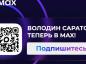 Тема – поддерживают ли жители региона продолжение реализации депутатского проекта Вячеслава Володина по созданию новых парков и скверов в Саратове