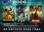 29 августа 2026 года состоится Всероссийская акция «Ночь кино», ставшая традиционным ежегодным кинособытием во всех регионах страны