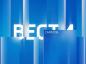 вестивечер